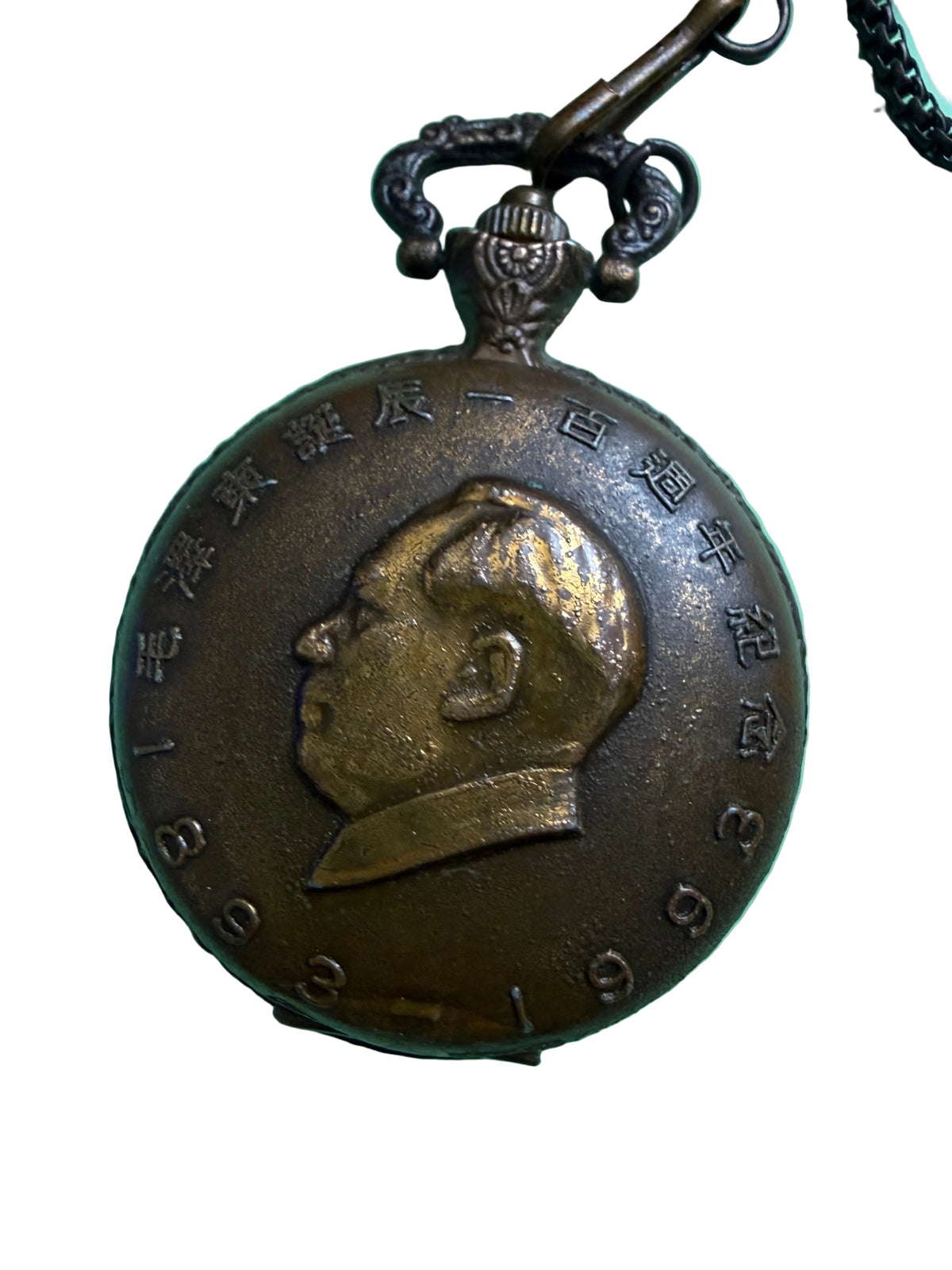 【時代藏品・包洗油秒殺】毛澤東誕辰一百週年紀念 雙蓋獵錶 42mm 手動上鏈懷錶（17鑽機芯／工坊深層保養／附原裝吊鏈）
